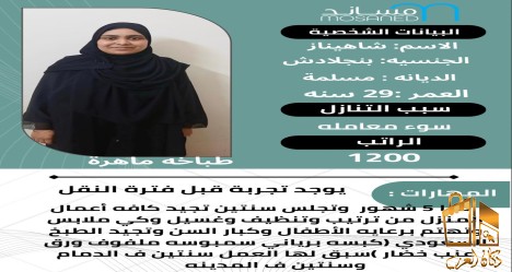 ✨هل تبحث عن✨ عاملة منزلية✨ تُ